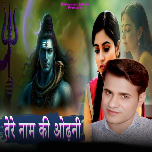 Tere Nam Ki Odhani Rajkumar Triyala MP3 Download