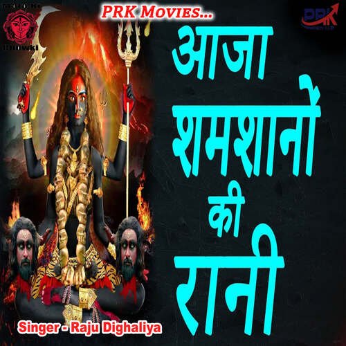 AAJA SHAMSHANO KI RANI Raju Dighaliya MP3 Download