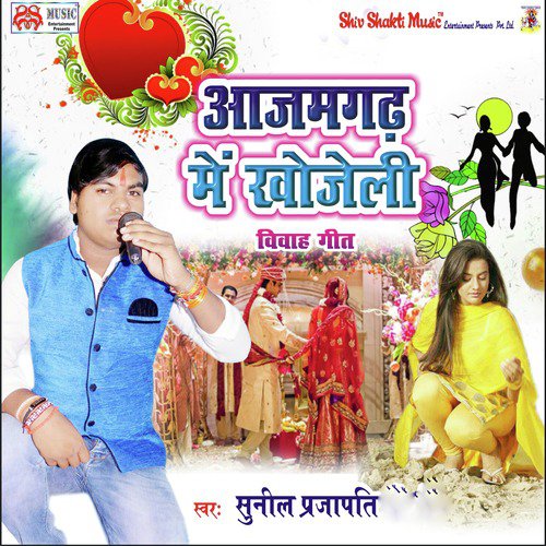 Sunil Prajapati Songs MP3 Download