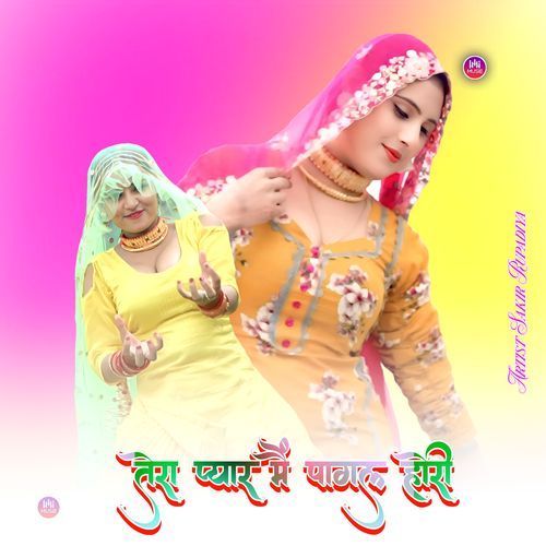 तेरा प्यार मै पागल होरी Sakir Rupadiya MP3 Download