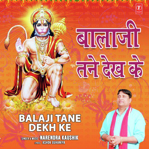 Balaji Tane Dekh Ke Narendra Kaushik (Samchana Wale) MP3 Download