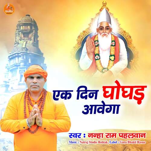 Ek Din Goghad Aavega Nanha Ram Pehalwan MP3 Download