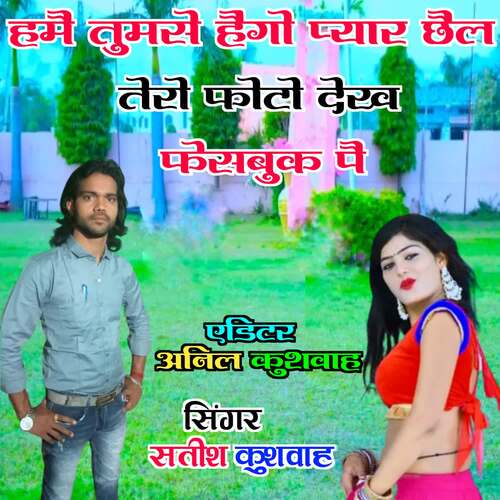 Hamein tumse haigo pyar chail tero photo dekh Facebook pe SATISH KUSHWAH MP3 Download