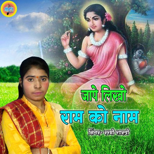 Jape Likho Ram Ko Naam Rashmi Shastri Mpi MP3 Download