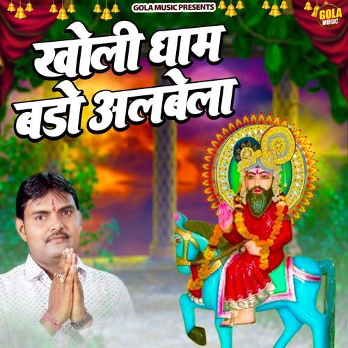Kholi Dham Bdo Alwela Suresh Gola MP3 Download