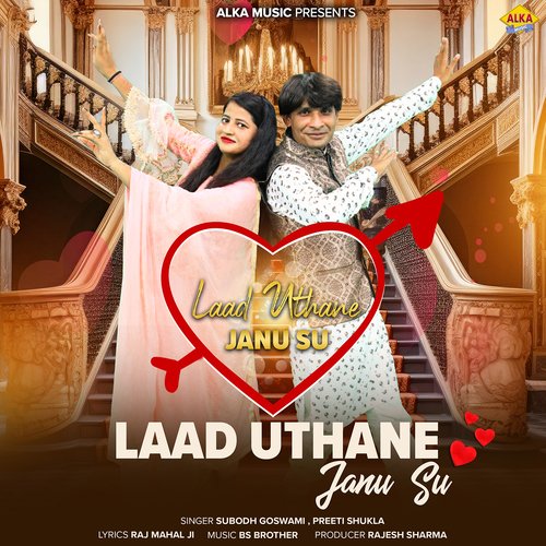 Laad Uthane Jaanu Su Preeti Shukla MP3 Download