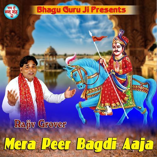 MERE PEER BAGDI AAJA Rajiv Grover MP3 Download