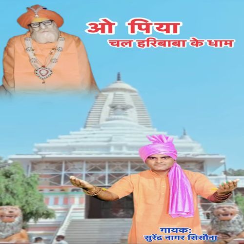 O Piya Chal Haribaba Ke Dham (Feat. Mukesh Kumar, Amar S Yadav, Nisha Bharti) Surendra Nagar Sisauna MP3 Download