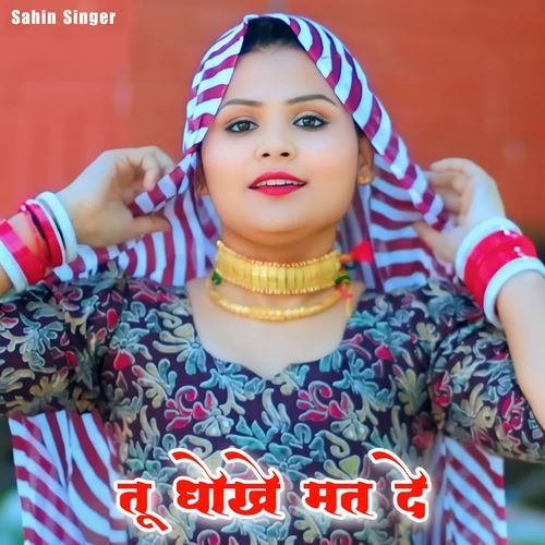 तू धोखे मत दे Chanchal singer MP3 Download