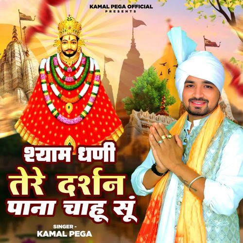 Shyam Dhani Tere Darshan Paana Chahun Su Kamal Pega MP3 Download