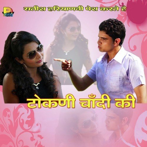 Tokani Chandi Ki