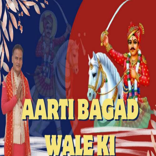 Aarti Bagad Wale Ki Yogi Arvind Kumar MP3 Download
