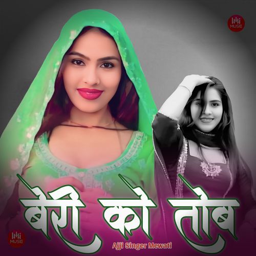 बेरी को तोब Ajji Singer Mewati MP3 Download
