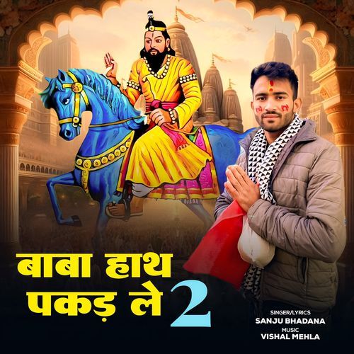 Baba Hath Pakad Le 2 Sanju Bhadana MP3 Download