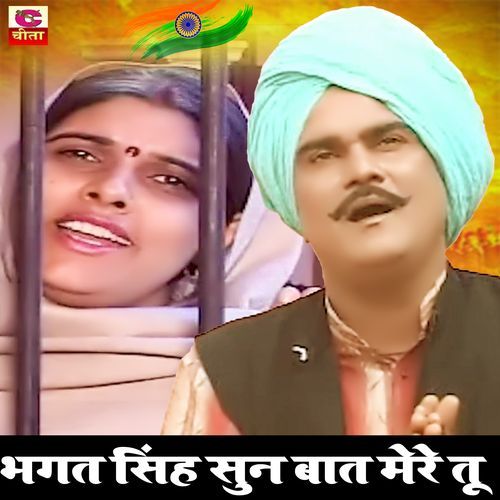 Bhagat Singh Sun Baat Mere Tu Kumari Menakshi MP3 Download