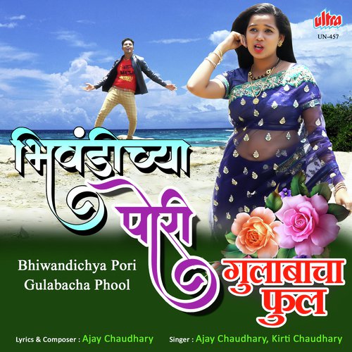 Ajay Chaudhary Songs MP3 Download