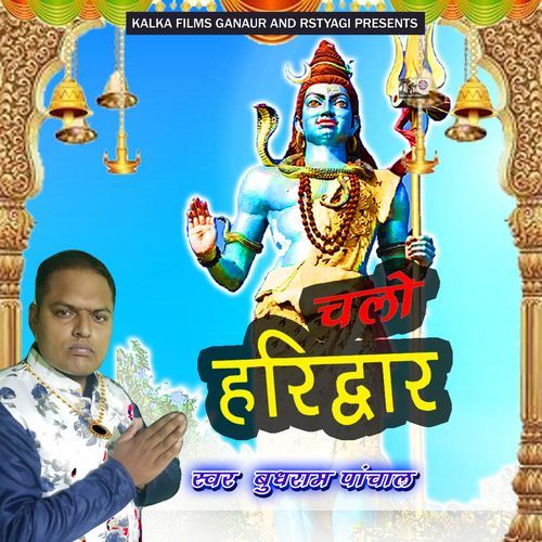 Chalo Haridwar Budhram Panchal MP3 Download