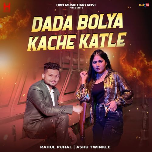 Dada Bolya Kache Katle Ashu Twinkle MP3 Download
