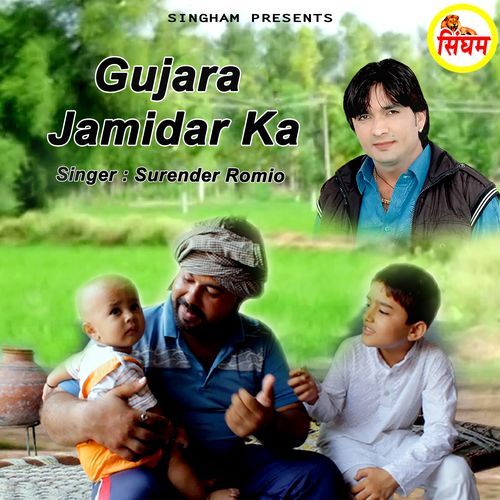 Gujara Jamidar Ka Ombir Guhniya MP3 Download