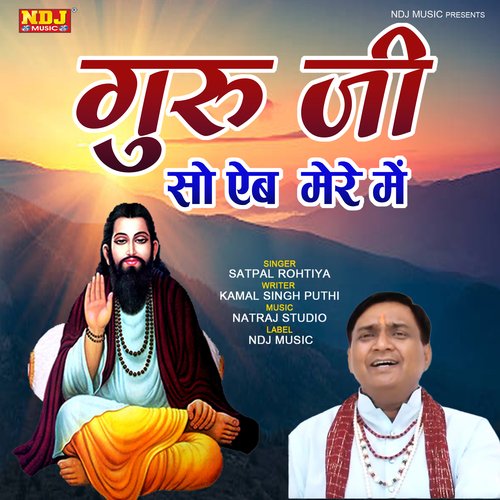Guru Ji So Aib Mere Me Satpal Rohtiya MP3 Download