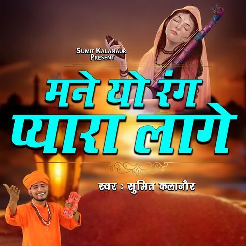 Mane Yo Rang Pyara Lage Sumit Kalanaur MP3 Download