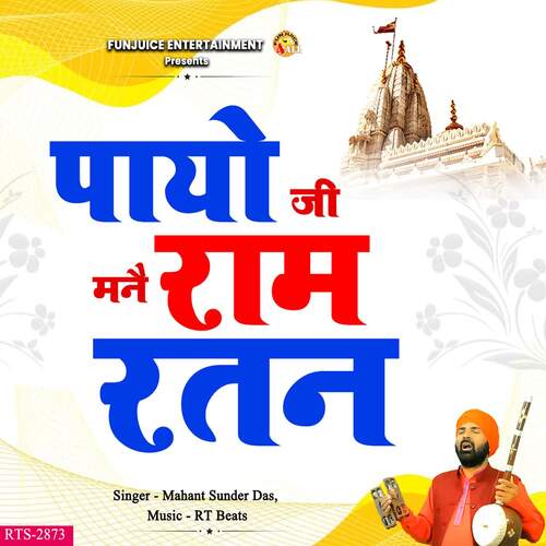 Payo Ji Mane Ram Ratn Mahant Sunder Das MP3 Download