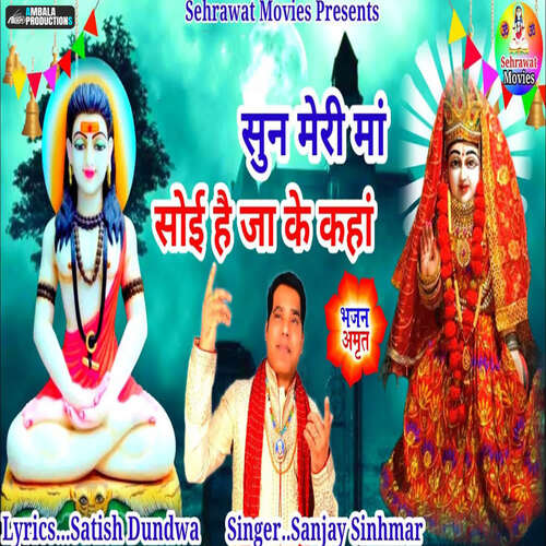 Sun Meri Maa Soi Hai Ja Ke Kaha Sanjay Sinhmar MP3 Download