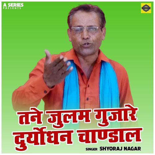 Tane Zulam Gujare Duryodhan Chandal Shyoraj Nagar MP3 Download