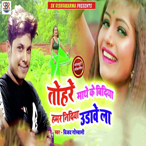 Vijay Goswami Songs MP3 Download