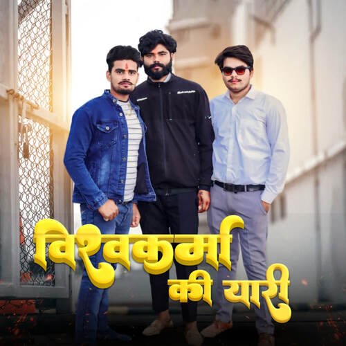 Vishwakarma Ki Yaari Ankit Vishwakarma MP3 Download