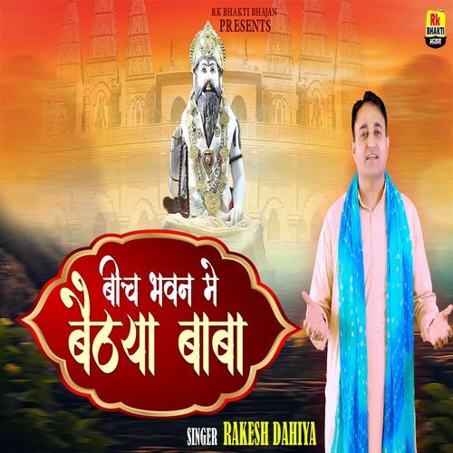 Beech Bhawan Me Bathya Baba Rakesh Dahiya MP3 Download