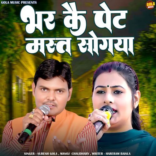 Bhar Ke Pet Mast Sogya Manoj Choudhary MP3 Download