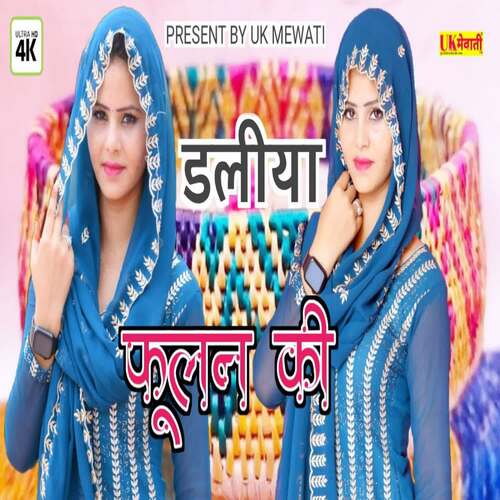 Daliya Phulan ki Sahin Sahina MP3 Download