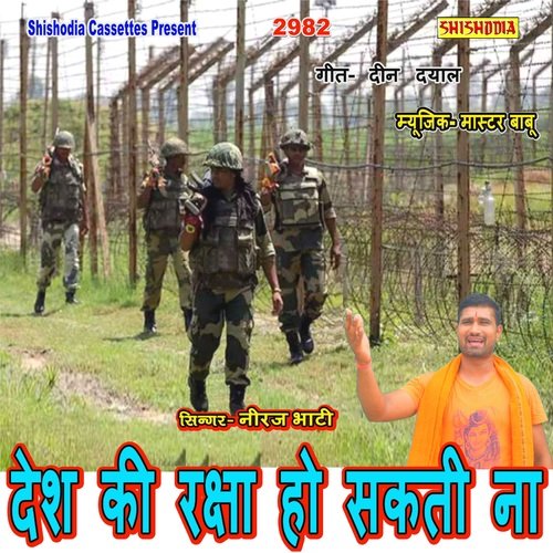 Desh Ki Rakxa Ho Sakati Na Neeraj Bhati MP3 Download