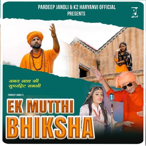 Ek Mutthi Bhiksha Anita Choudhary MP3 Download