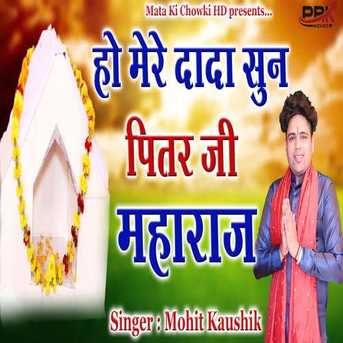 HO MERE DADA SUN PITARJI MAHARAJ Mohit Kaushik MP3 Download