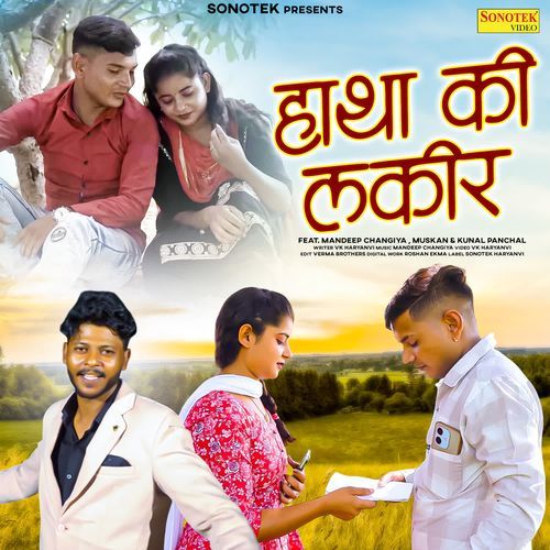 Hatha Ki Lakir VK Haryanvi MP3 Download