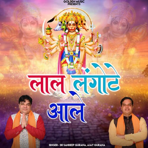 Ho Lal Langote Aale Ajay Gurana MP3 Download