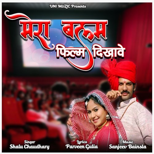 Mera Balam Film Dikhave Shalu Chaudhary MP3 Download