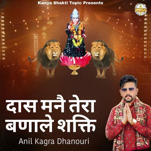 दास मनै तेरा बणाले शक्ति Anil Kagra Dhanouri MP3 Download
