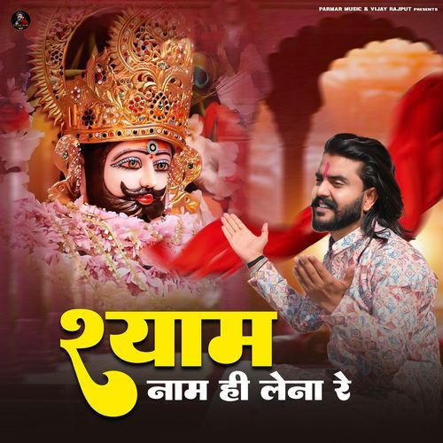 Shyam Naam Hi Lena Re Vijay Rajput MP3 Download