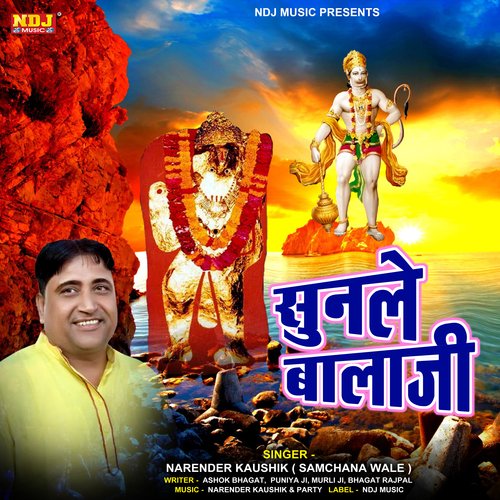 Sunle Balaji Narendra Kaushik (Samchana Wale) MP3 Download