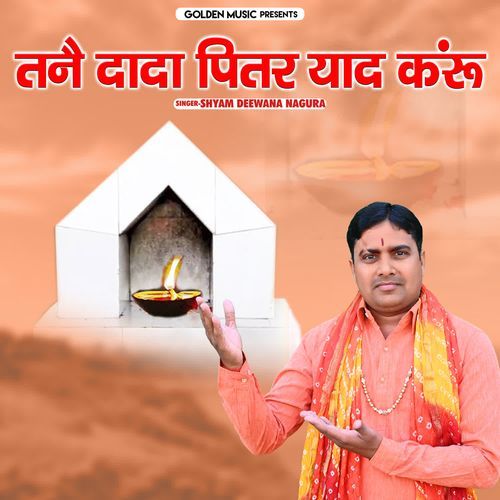 Tane Dada Pitar Yaad Karu Shyam Diwana Nagura MP3 Download