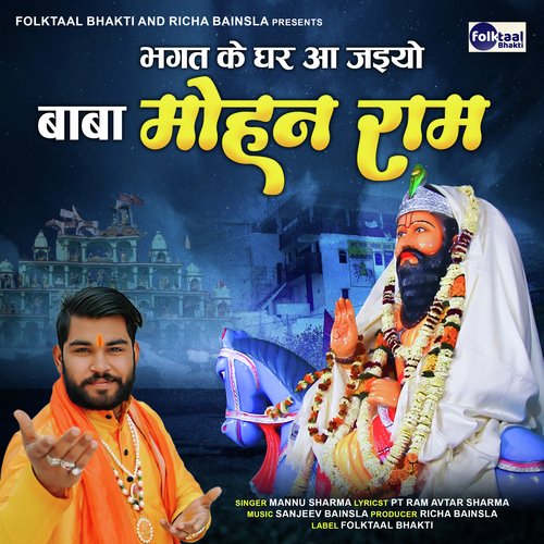 Bhagat Ke Ghar Aa Jaiyo Baba Mohan Ram Mannu Sharma MP3 Download