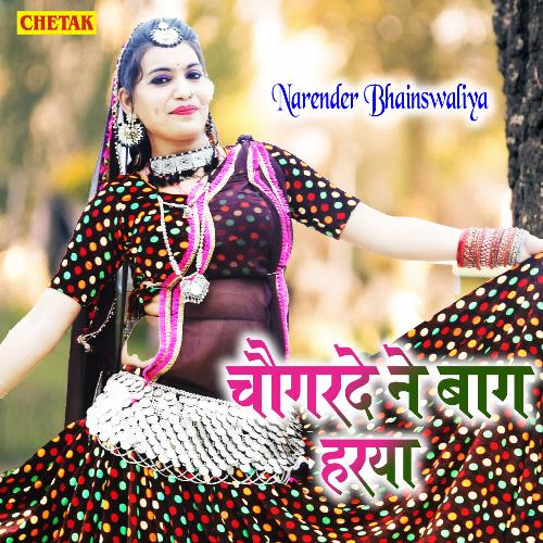 Chaugarde Ne Baag Haraya Narender Bhainswaliya MP3 Download