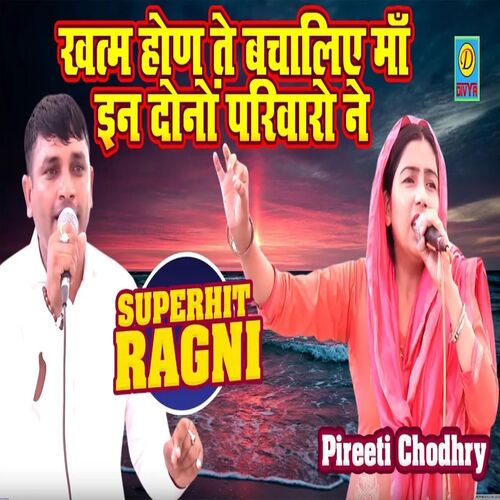 Khatam Hone Se Bachale Ma In Dono Pariwaro Ne (Haryanvi) Pritti Chaudhary MP3 Download