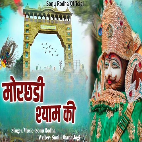 Morchadi shyam ki Sonu Rodha MP3 Download