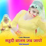 सहूदी बालम जब जायो ओल्ड मेवाती Album Download
