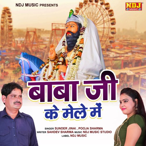 Baba Ji Ke Mele Me Pooja Sharma MP3 Download