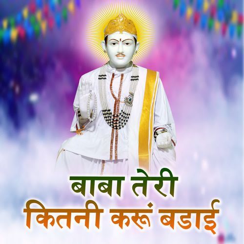 Baba Teri Kitni Karu Badaai Satish Dulhediya MP3 Download